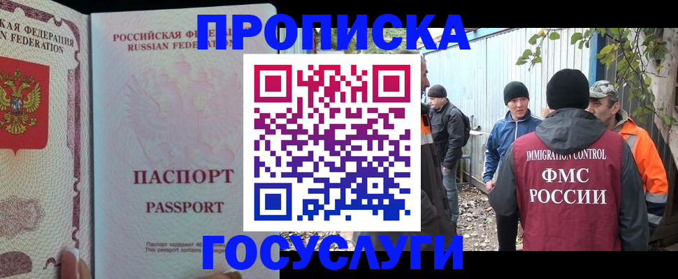 временная регистрация для школы в Приморском крае