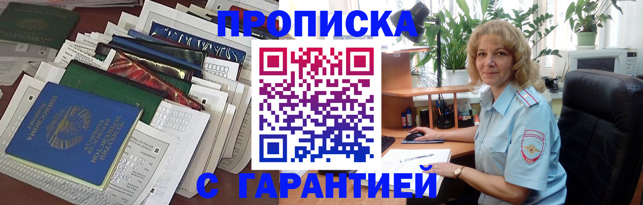 прописка для кредита в Приморском крае